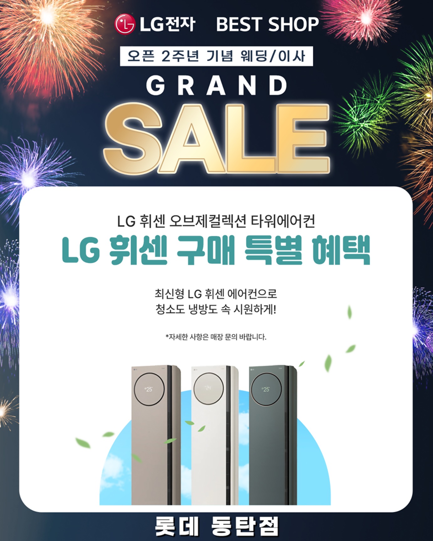 롯데 동탄점 그랜드 세일